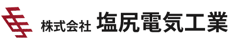 株式会社塩尻電気工業